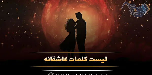 عکس اسم عشقم به انگلیسی