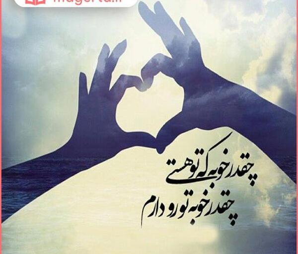 عکس نوشته عشقم مرسی که هستی