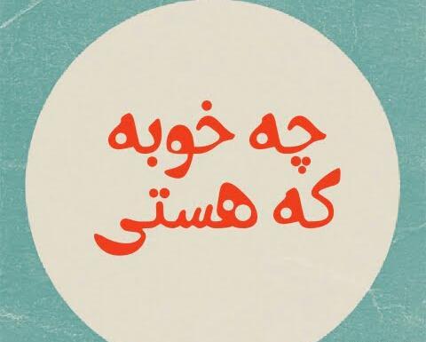 عکس نوشته عشقم مرسی که هستی