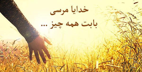 عکس نوشته عشقم مرسی که هستی