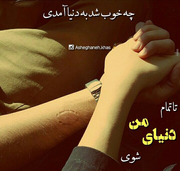 عکس مرسی که هستی عشقم
