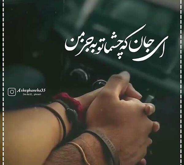 عکس متن مرسی که هستی عشقم