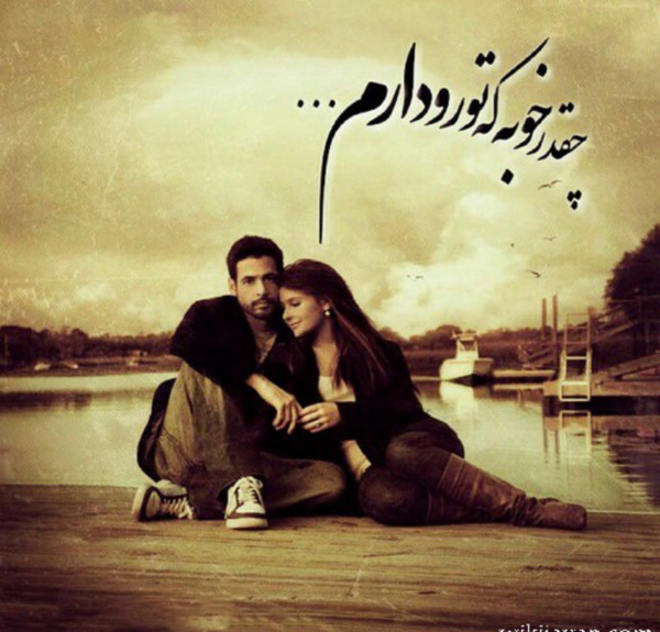 عکس متن مرسی که هستی عشقم
