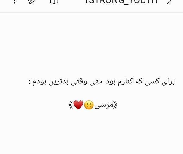 عکس متن مرسی که هستی عشقم