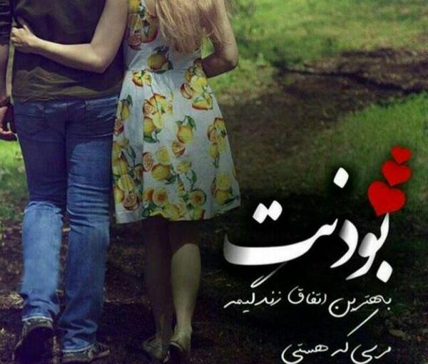 عکس متن مرسی که هستی عشقم