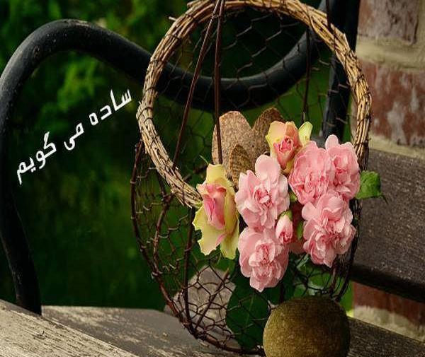 عکس گل عشقم دوستت دارم