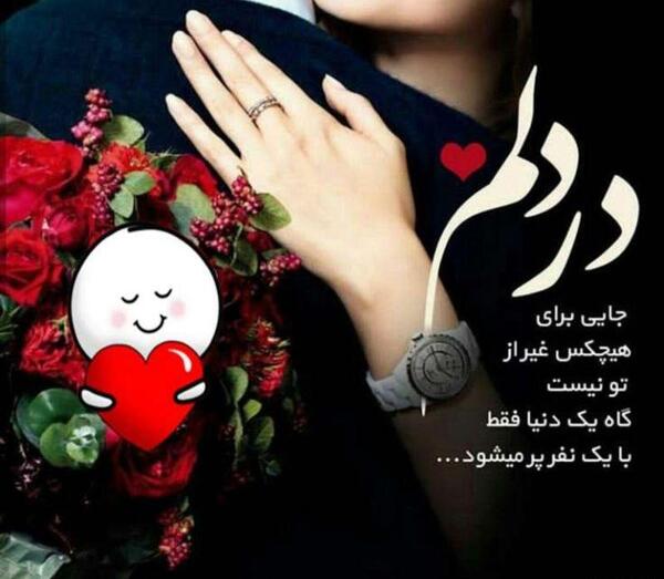 عکس گل عشقم دوستت دارم