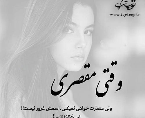 عکس ببخشید عشقم