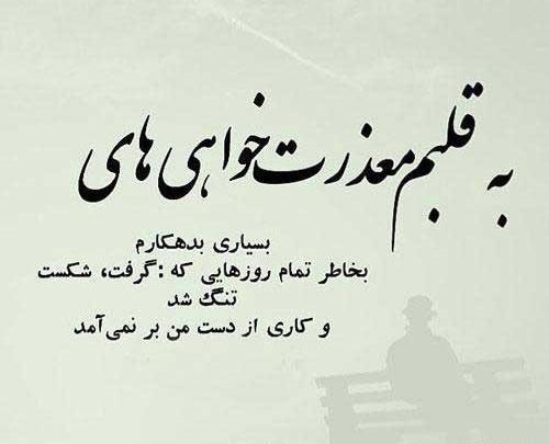 عکس نوشته عشقم ببخشید ناراحتت کردم