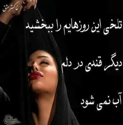 عکس نوشته ببخشید عشقم