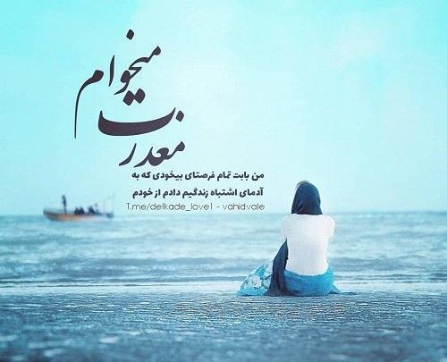 عکس نوشته ببخشید عشقم