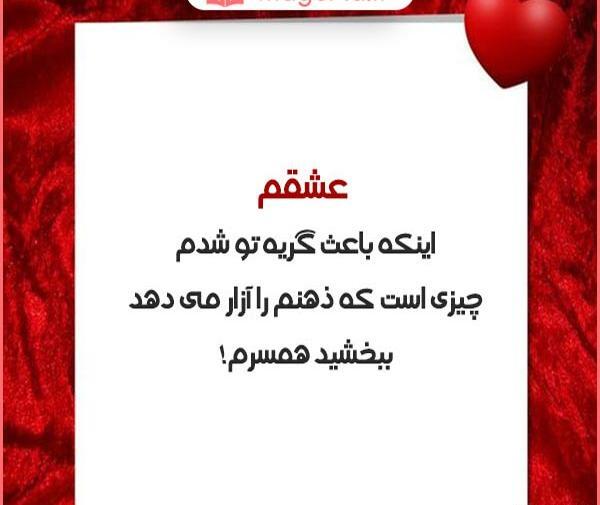 عکس نوشته ببخشید عشقم