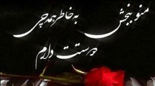 عکس نوشته ببخشید عشقم