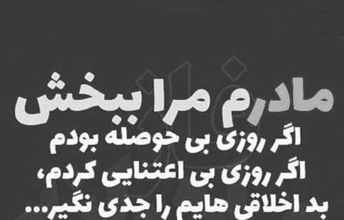 عکس نوشته ببخشید عشقم