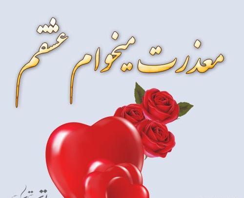 عکس نوشته ببخشید عشقم