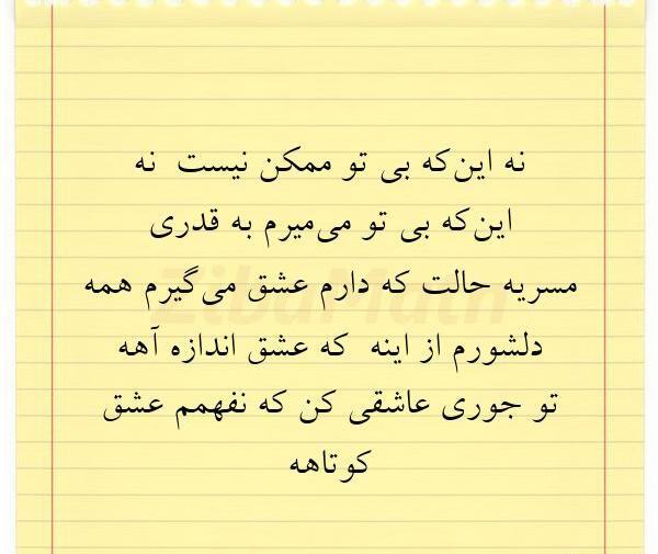 عکس بی تو میمیرم عشقم