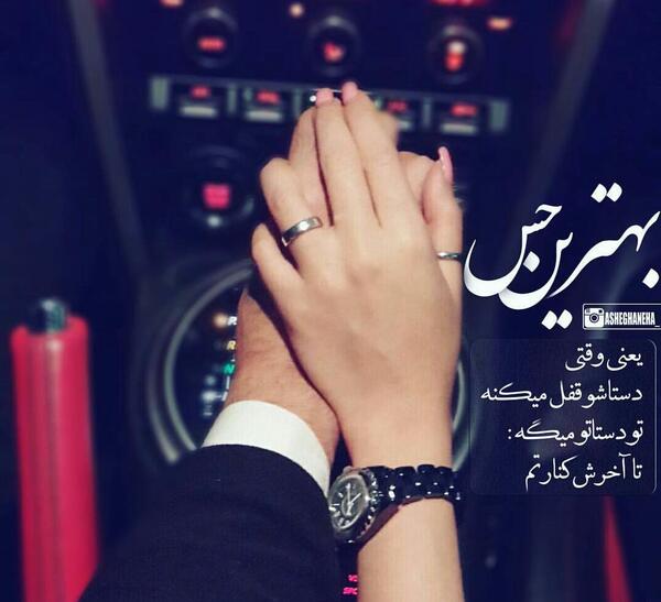 عکس بی تو میمیرم عشقم