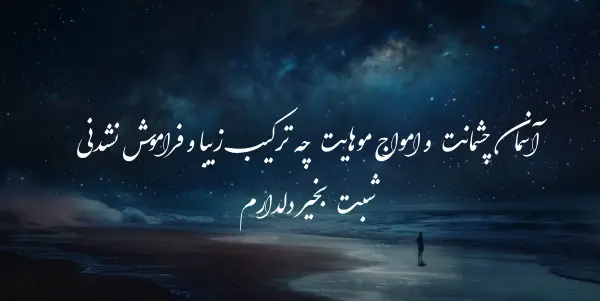عکس نوشته شب خوش عشقم