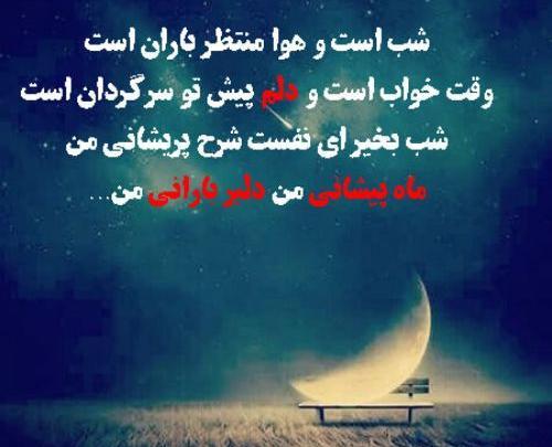 عکس نوشته شب خوش عشقم