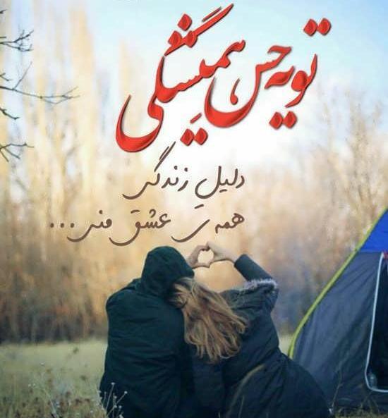 عکس دونفره عاشقانه با متن