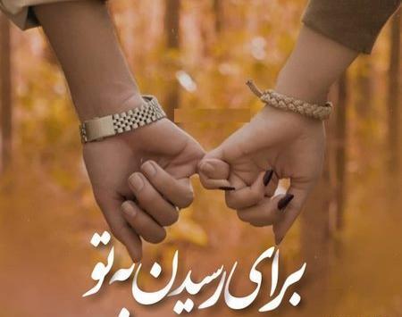 عکس دونفره عاشقانه با متن