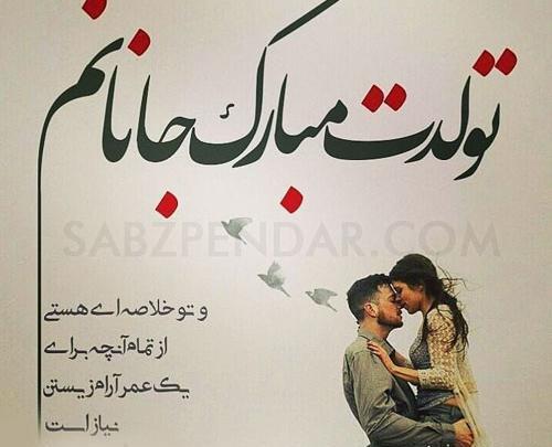 عکسهای پروفایل عشقم تولدت مبارک