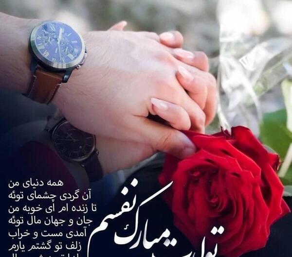 عکسهای پروفایل عشقم تولدت مبارک