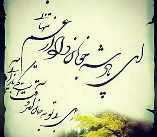 عکس نوشته چشم انتظار عشقم