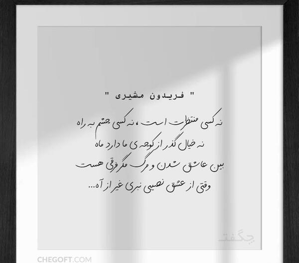 عکس نوشته چشم انتظار عشقم