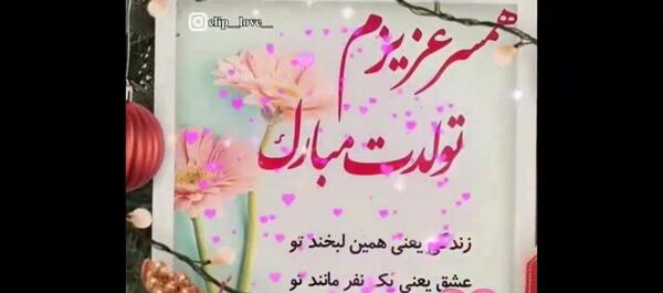 عکسهای عاشقانه تولدت مبارک عشقم