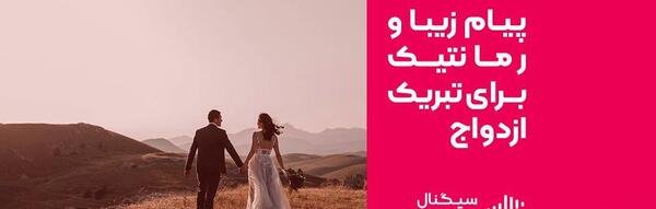 عکس نوشته پیوندمان مبارک عشقم