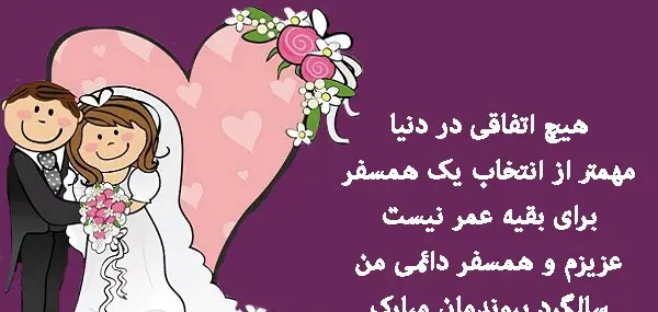 عکس نوشته پیوندمان مبارک عشقم