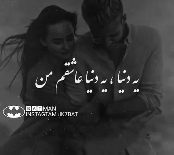 عکس نوشته بی تو میمیرم عشقم
