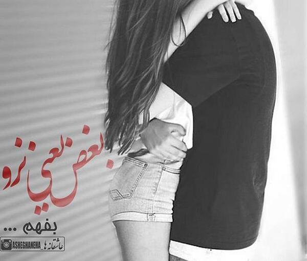 عکس نوشته بی تو میمیرم عشقم