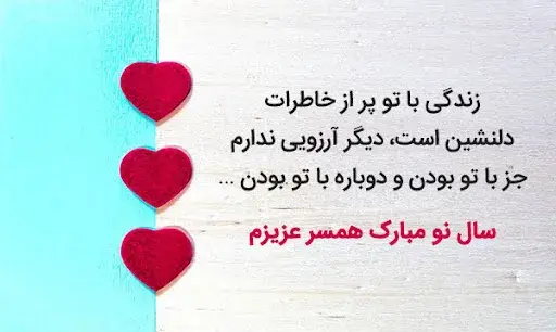 عکس اولین عید نوروز باهم بودنمون مبارک عشقم