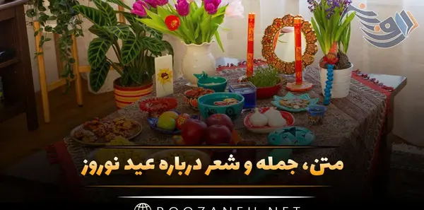 عکس اولین عید نوروز باهم بودنمون مبارک عشقم
