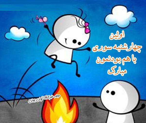 عکس اولین عید نوروز باهم بودنمون مبارک عشقم