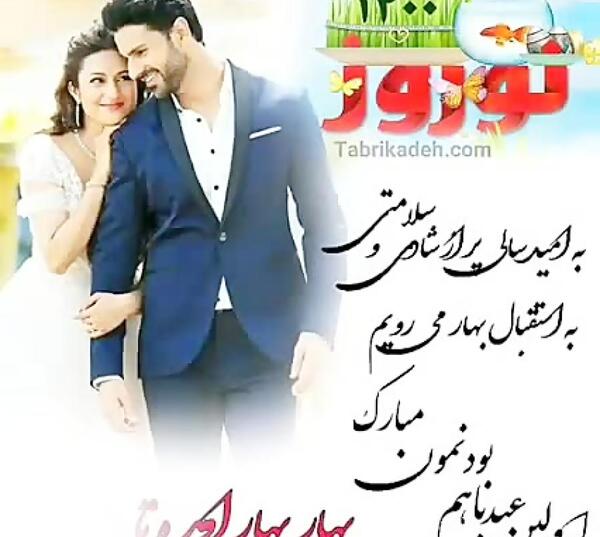 عکس اولین عید نوروز باهم بودنمون مبارک عشقم