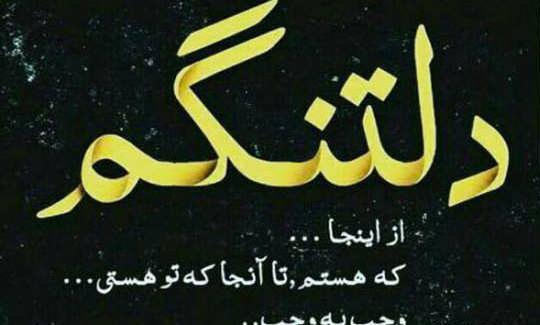 عکس پروفایل صبر کن