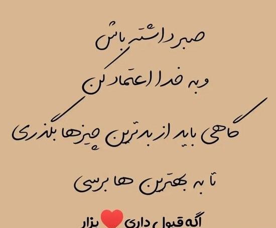 عکس پروفایل صبر کن