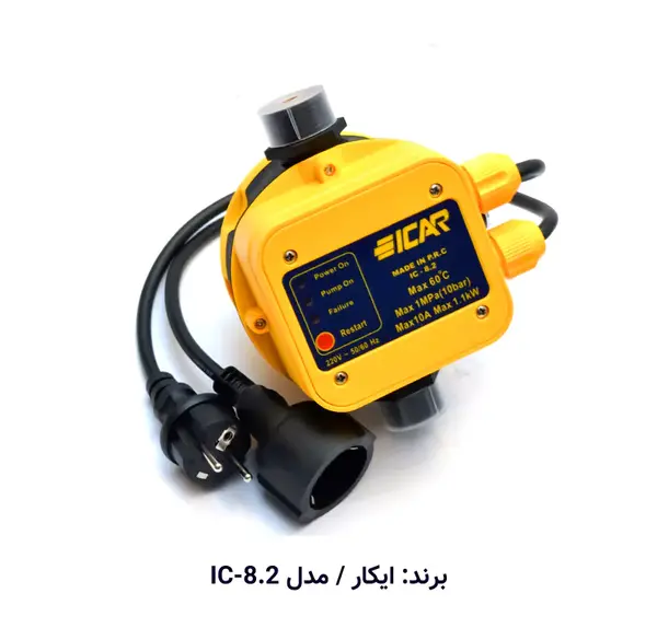 عکس ست کنترل پمپ اب