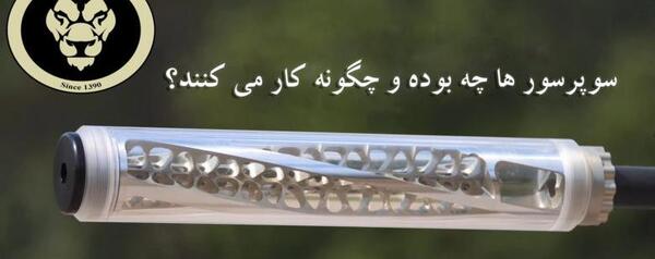 عکس صدا خفه کن کلت