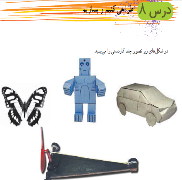 عکس طراحی کنیم و بسازیم