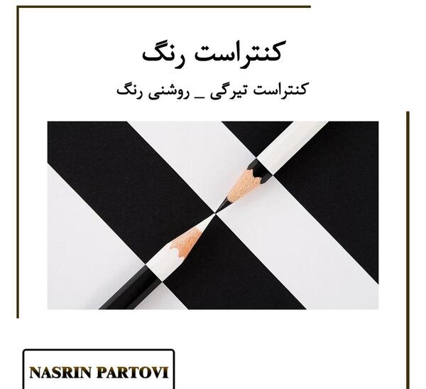عکس طراحی کنتراست