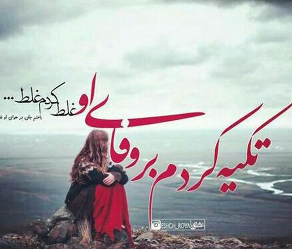 عکس نوشته غلط کردم