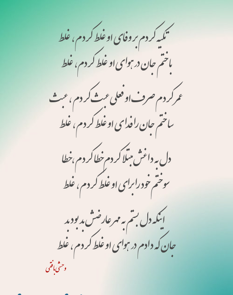 عکس نوشته غلط کردم