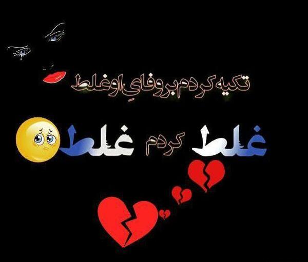 عکس نوشته غلط کردم