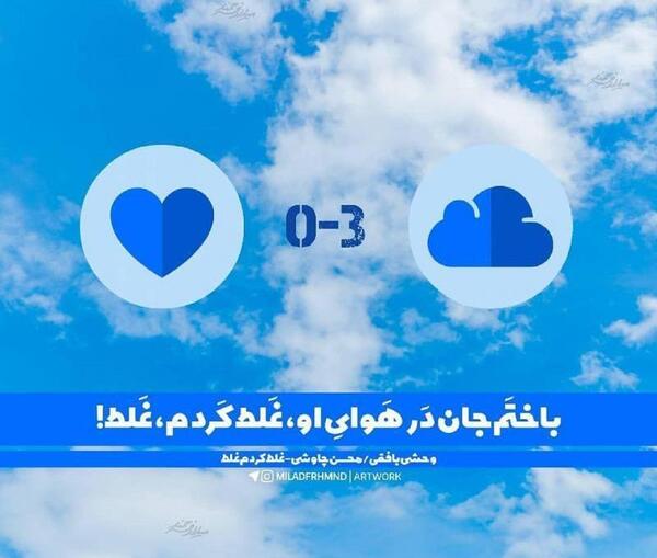 عکس نوشته غلط کردم