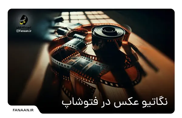 چجوری عکس فتوشاپ کنیم