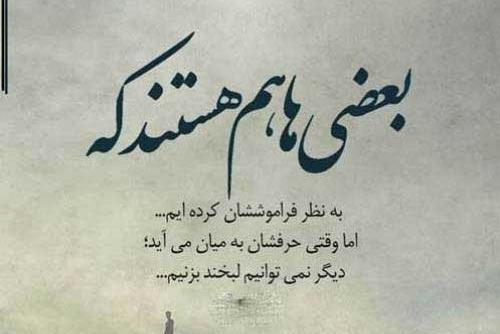 عکس نوشته فراموشت کردم برای همیشه